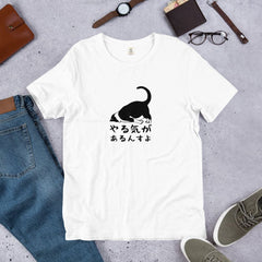 猫tシャツ ねこ 猫イラスト やる気があるんすよ ｜アダルト&キッズサイズ.