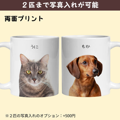 名入れマグカップ ペット写真 | 犬猫写真入れ オリジナルギフト | Takashirt