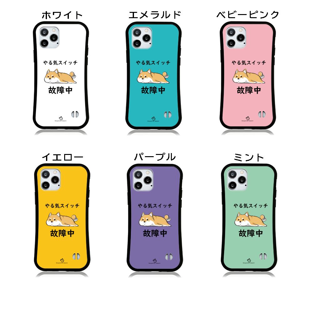 ケース いぬ 犬 イラスト 柴犬 やる気スイッチは故障中 イプ  スマホ ケース iPhone8, SE2, SE3 ~ ケース iPhone16セリア