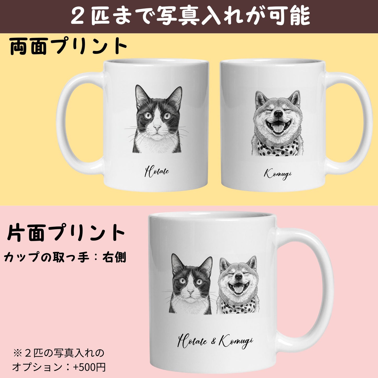 名入れ・写真アート変換｜うちの子マグカップ／Takashirt