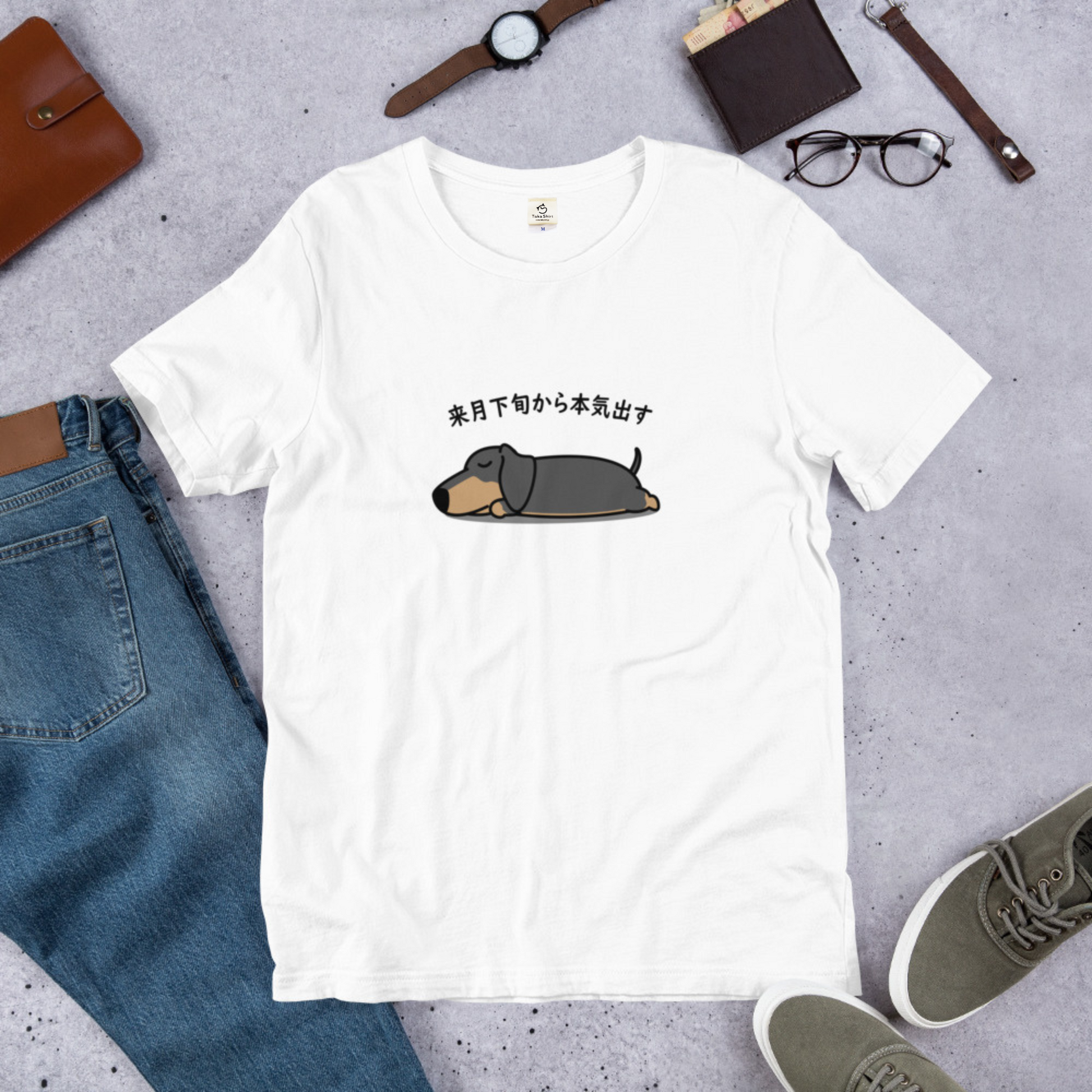 犬 tシャツ 犬イラスト ダックス フンド犬 来月下旬から本気出す ｜アダルト&キッズサイズ.