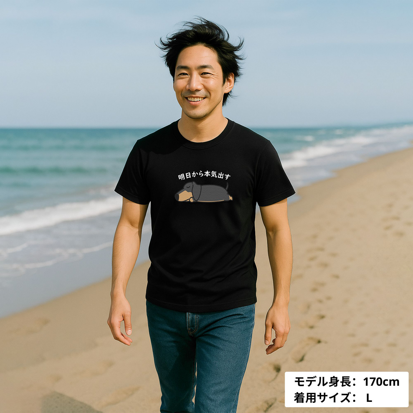 犬 tシャツ 犬イラスト ダックス フンド 明日から本気出す ｜アダルト&キッズサイズ