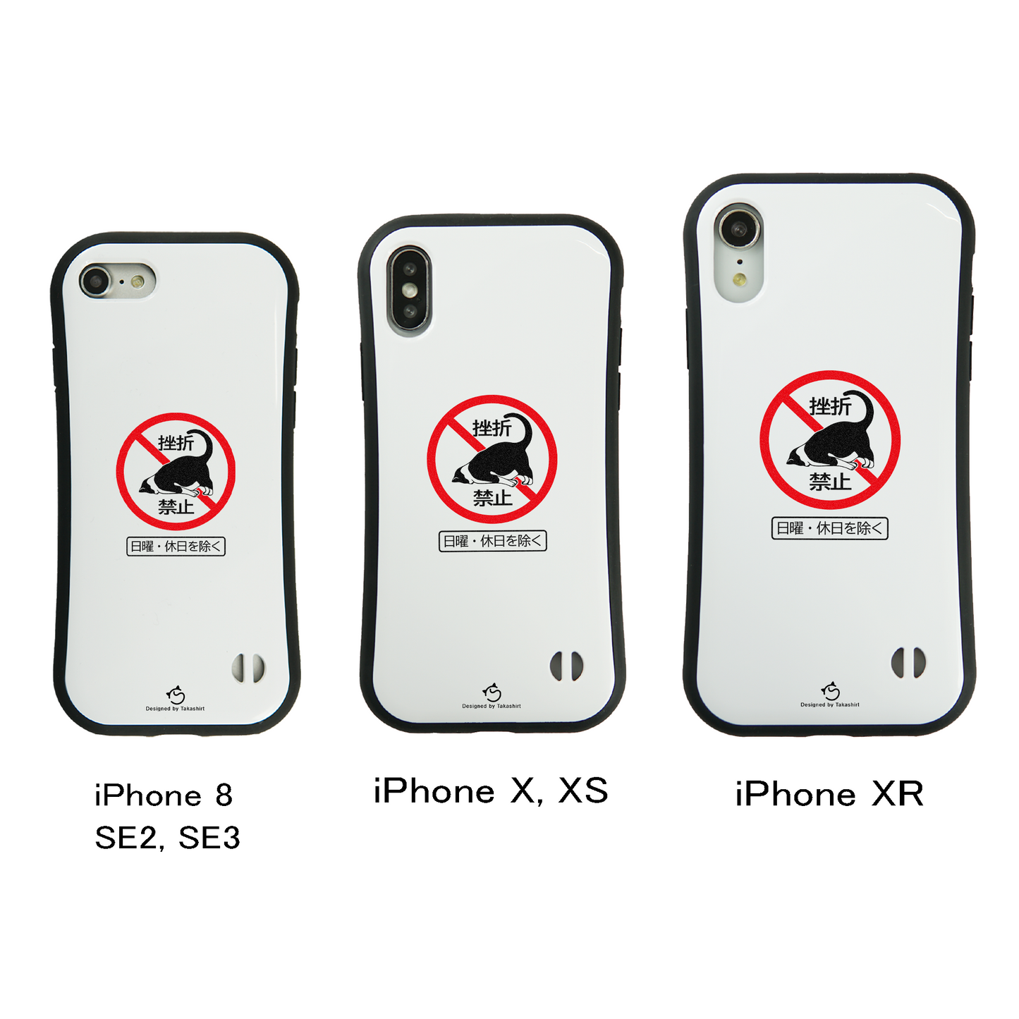ケース ねこ 猫イラスト 挫折禁止 スマホ ケース iPhone8, SE2, SE3 ~ ケース iPhone16シリーズ