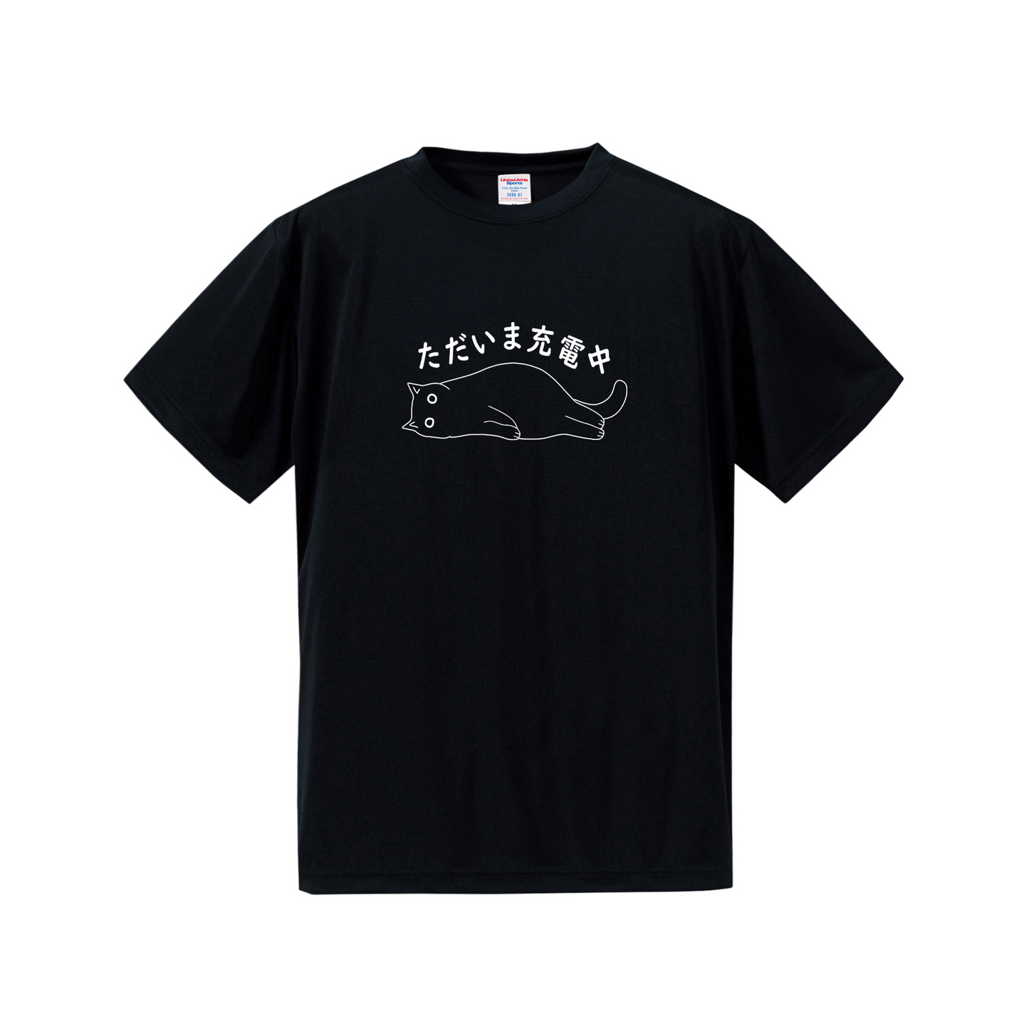 猫tシャツ ドライTシャツ シルキータッチTシャツ ねこ 猫イラスト おもしろ tシャツ  ただいま充電中