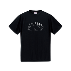 猫tシャツ ドライTシャツ シルキータッチTシャツ ねこ 猫イラスト おもしろ tシャツ  ただいま充電中