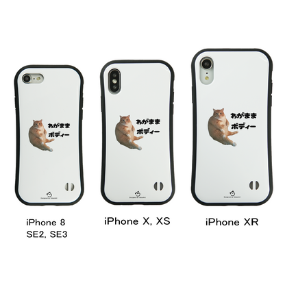 ケース ねこ 猫イラスト わがままボディー スマホ ケース iPhone8, SE2, SE3 ~ ケース iPhone16セシリーズ