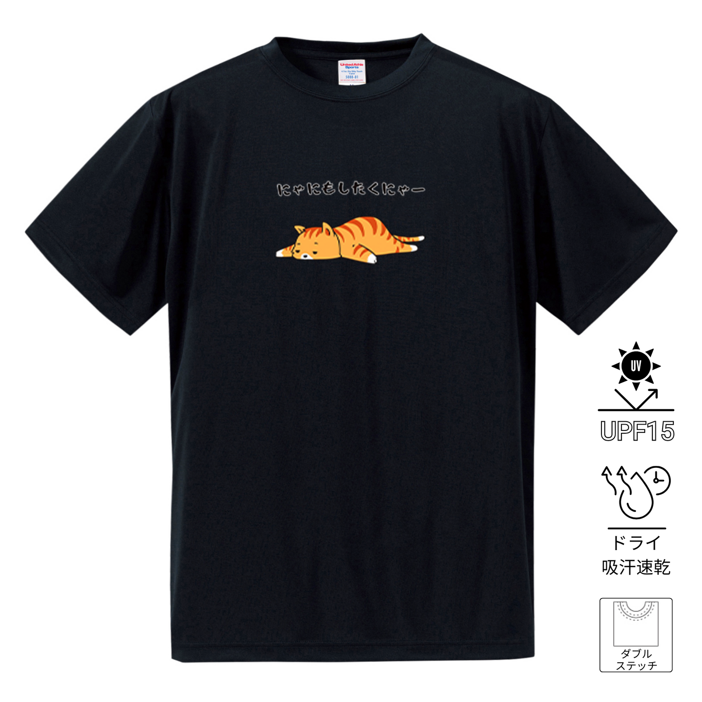 猫tシャツ ドライTシャツ シルキータッチTシャツ ねこ 猫イラスト おもしろ tシャツ にゃにもしたくにゃー