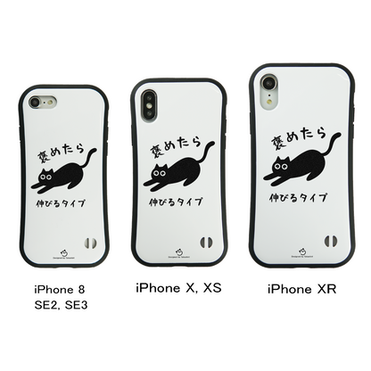 ケース ねこ 猫イラスト 褒めたら伸びるタイプ  スマホ ケース iPhone8, SE2, SE3 ~ ケース iPhone16シリーズ