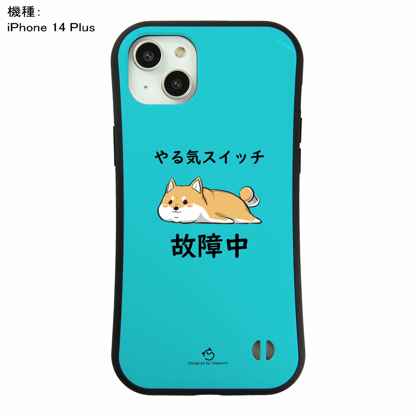 ケース いぬ 犬 イラスト 柴犬 やる気スイッチは故障中 イプ  スマホ ケース iPhone8, SE2, SE3 ~ ケース iPhone16セリア