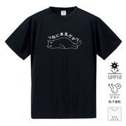 猫tシャツ ドライTシャツ シルキータッチTシャツ ねこ 猫イラスト おもしろ tシャツ つねに本気だが？