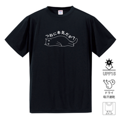 猫tシャツ ドライTシャツ シルキータッチTシャツ ねこ 猫イラスト おもしろ tシャツ つねに本気だが？