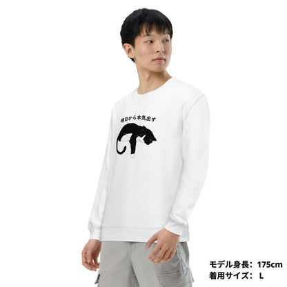 猫 トレーナー ねこ かわいい ハチワレ猫 明日から本気出す ｜アダルト&キッズサイズ.