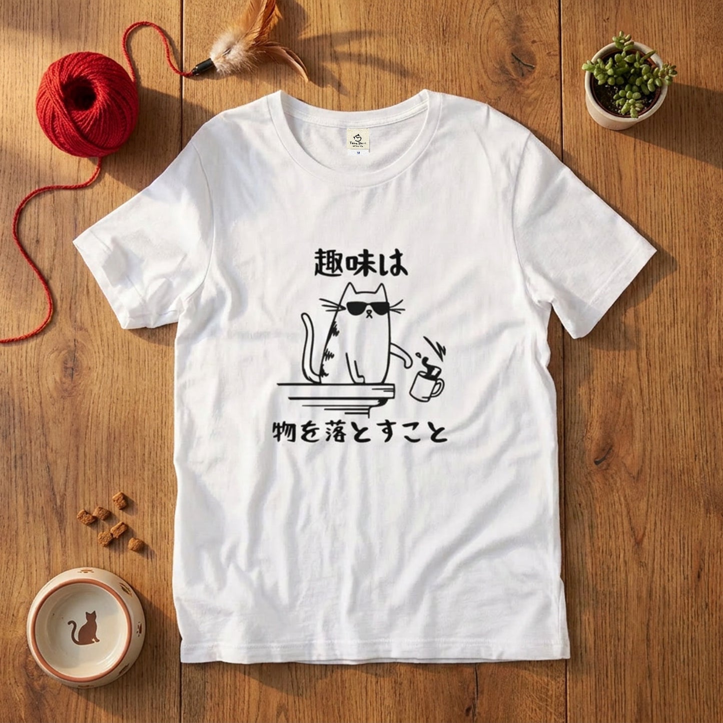 猫の趣味 猫Tシャツ｜おもしろ猫デザイン