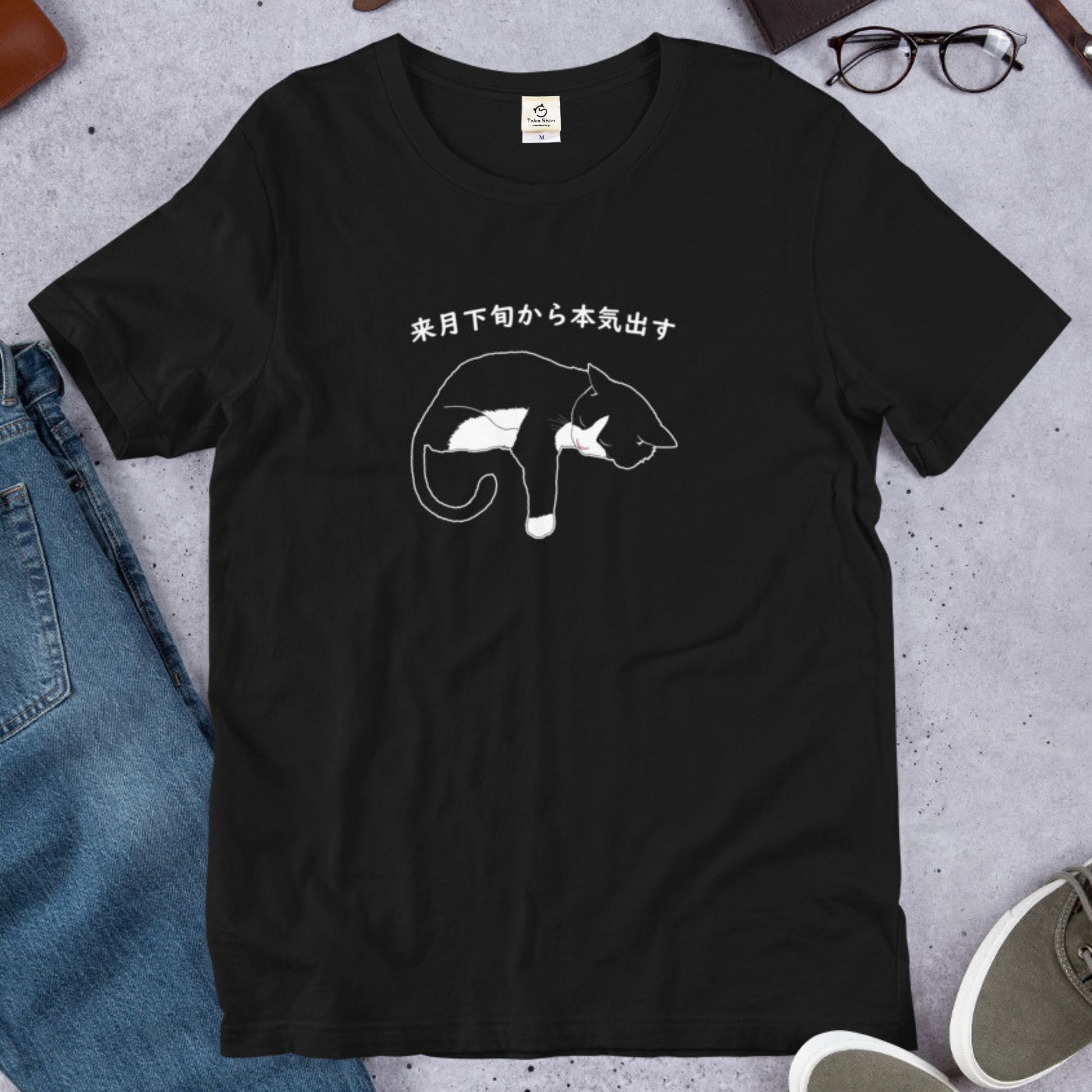 猫tシャツ ねこ 猫イラスト おもしろ tシャツ かわいい  ハチワレ猫 来月下旬から本気出す｜アダルト&キッズサイズ.