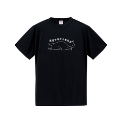 猫tシャツ ドライTシャツ シルキータッチTシャツ ねこ 猫イラスト おもしろ tシャツ 来月下旬から本気出す