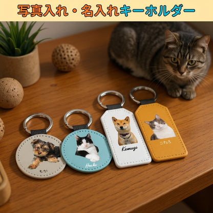 【名入れ対応】ペット写真キーホルダー｜犬・猫オリジナル写真入り｜うちの子グッズ・誕生日ギフトに人気 | Takashirt