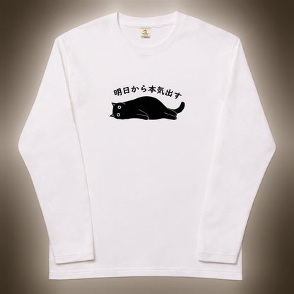 猫 ロン t 猫 長袖 t シャツ ねこ 猫イラスト 明日から本気出す