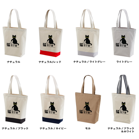 猫トート バッグ 猫 エコ バッグ 猫の下僕.