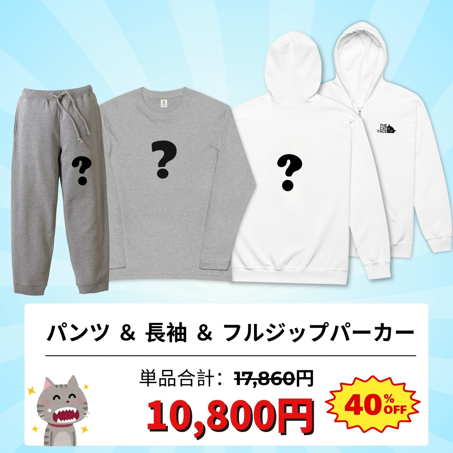 秋冬ランダム福袋セット 長袖Tシャツ パーカー スウェット トート 選べる3タイプ
