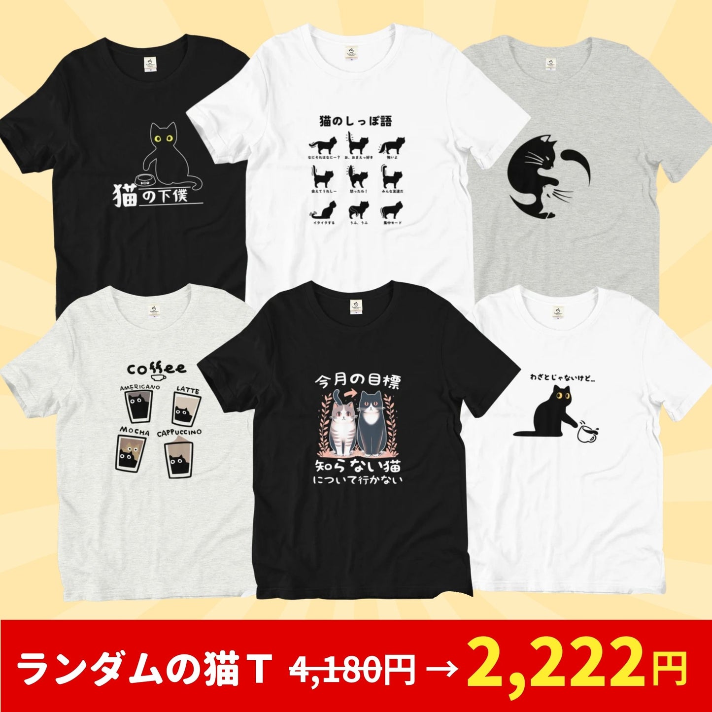 【毎月・猫の日限定】ニャーニャーニャー・Tシャツ