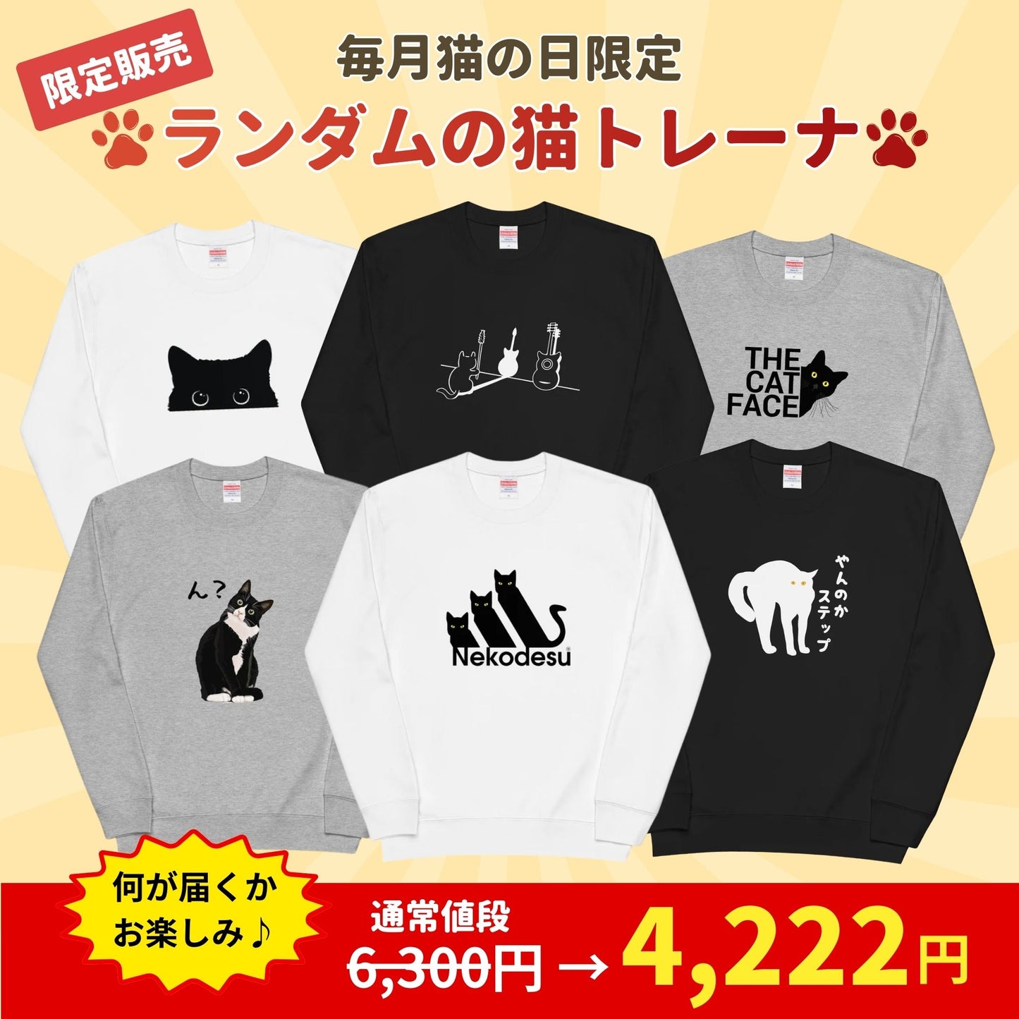 【毎月・猫の日限定】ニャーニャーニャー・トレーナー