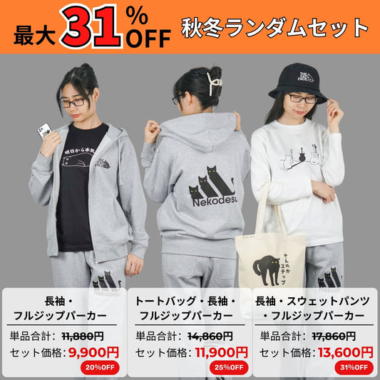 秋冬ランダム福袋セット 長袖Tシャツ パーカー スウェット トート 選べる3タイプ 上下セット レディース メンズ ルームウェア ギフトにも最適