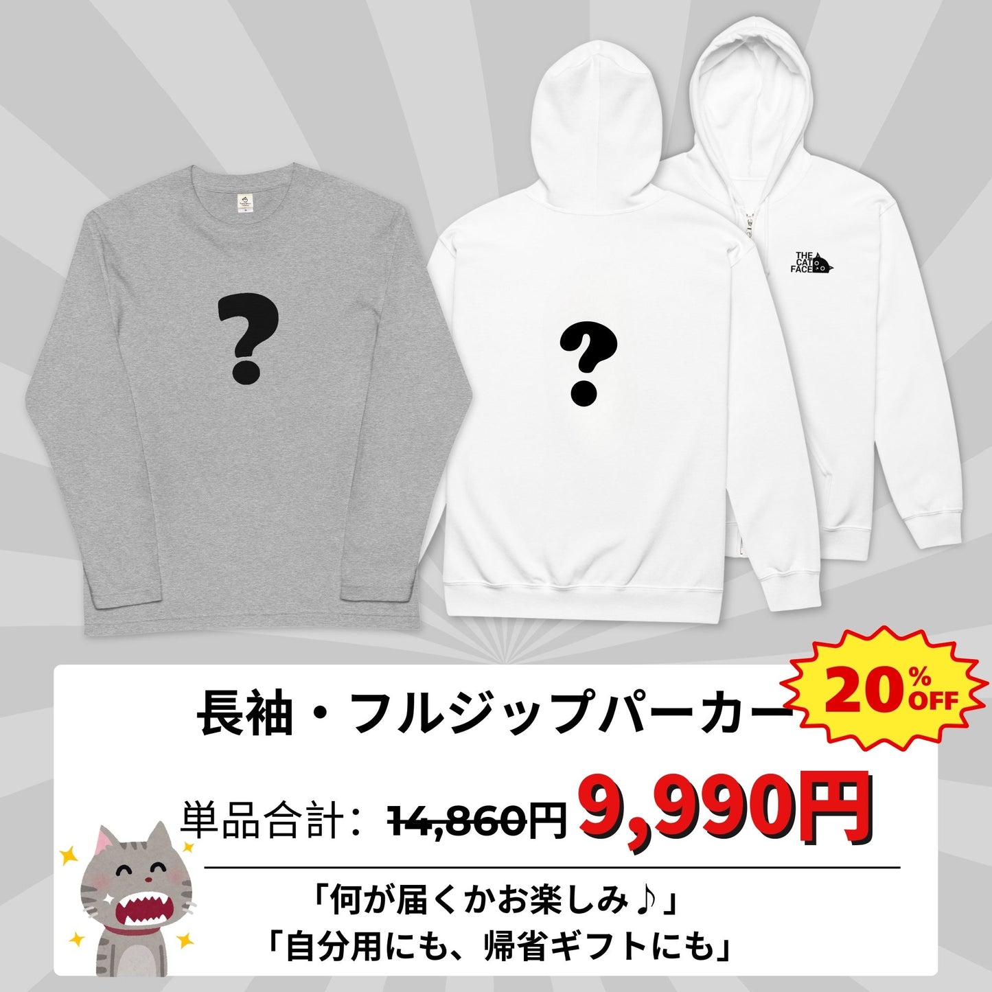 【秋冬ランダムセット】猫イラスト 長袖Ｔシャツ、スウェットパンツ、スウェットパンツ、トートバッグ