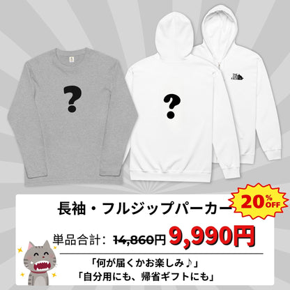 【秋冬ランダムセット】猫イラスト 長袖Ｔシャツ、スウェットパンツ、スウェットパンツ、トートバッグ
