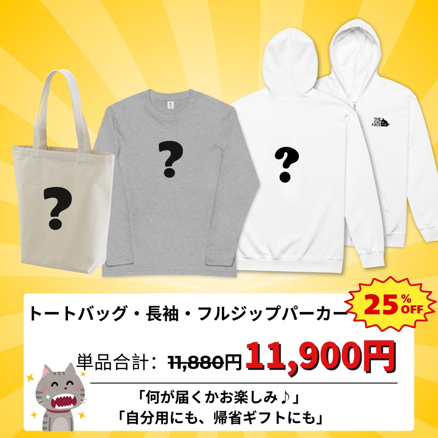 【秋冬ランダムセット】猫イラスト 長袖Ｔシャツ、スウェットパンツ、スウェットパンツ、トートバッグ