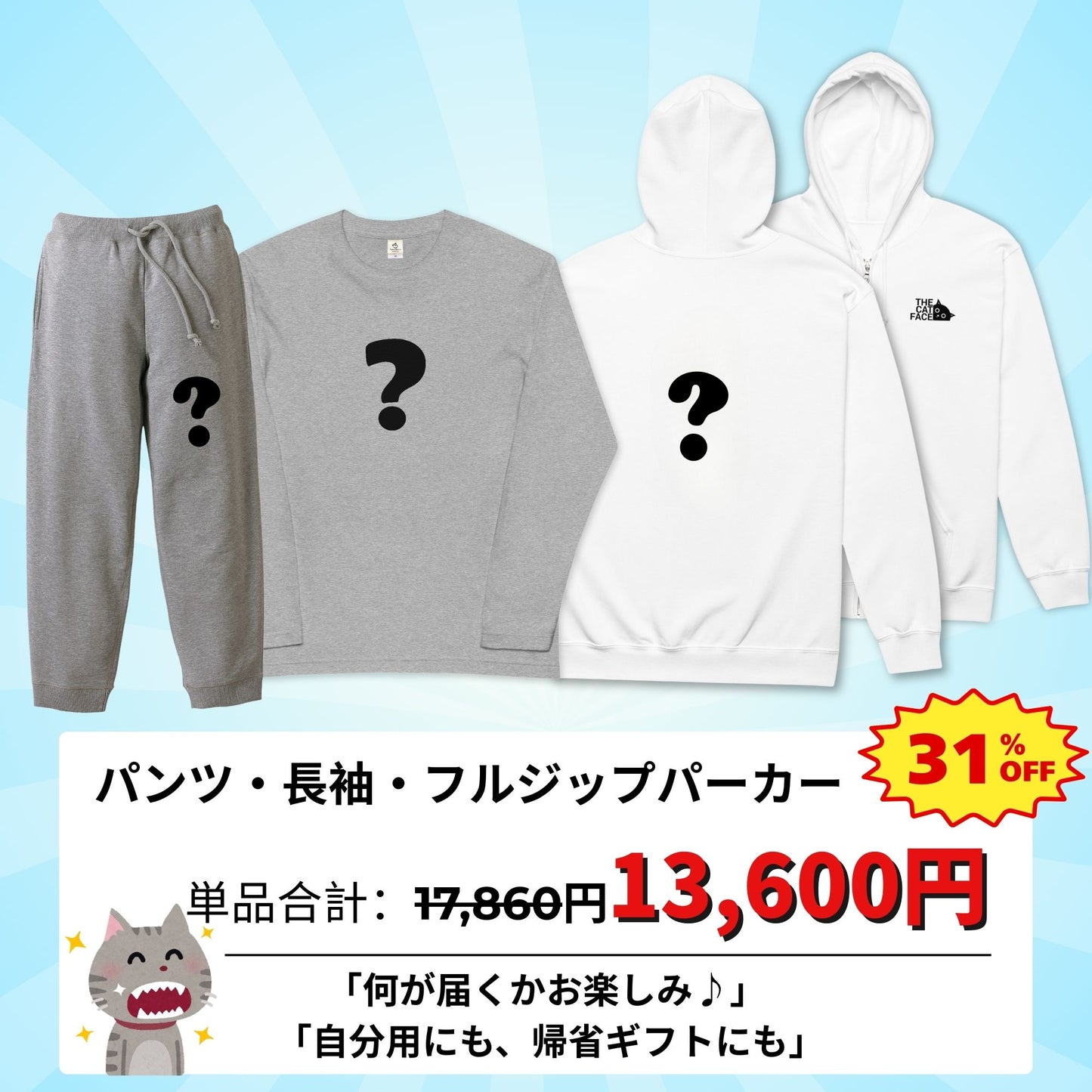 【秋冬ランダムセット】猫イラスト 長袖Ｔシャツ、スウェットパンツ、スウェットパンツ、トートバッグ