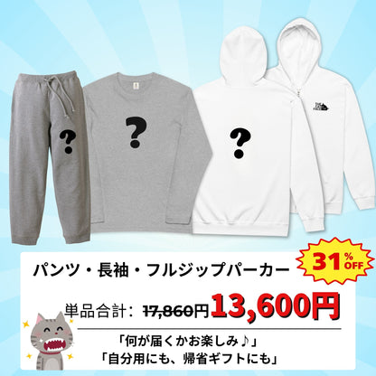 【秋冬ランダムセット】猫イラスト 長袖Ｔシャツ、スウェットパンツ、スウェットパンツ、トートバッグ