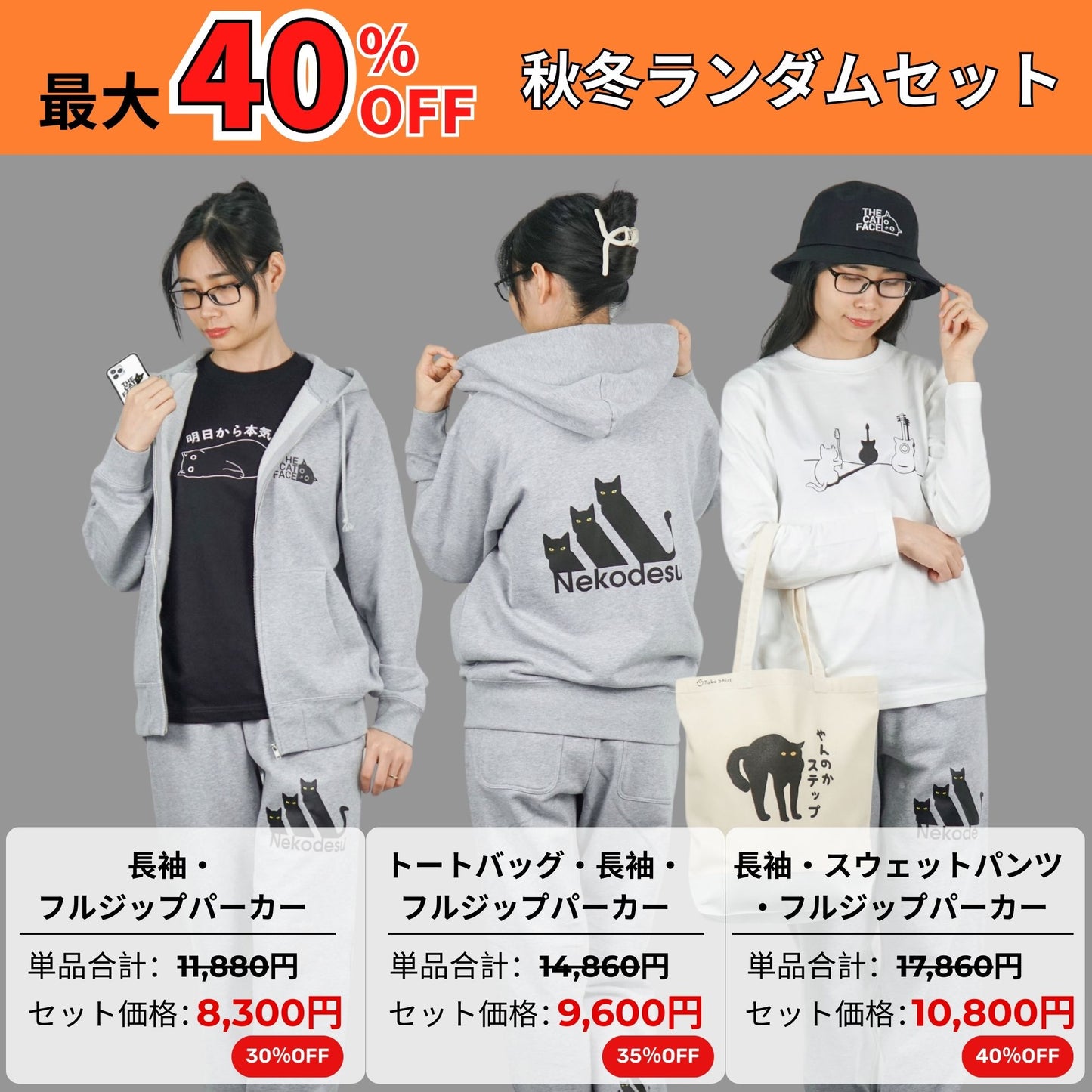 秋冬ランダム福袋セット 長袖Tシャツ パーカー スウェット トート 選べる3タイプ