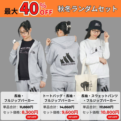 秋冬ランダム福袋セット 長袖Tシャツ パーカー スウェット トート 選べる3タイプ