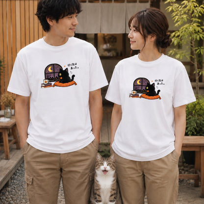 Halloween Black Cat Staying In ハロウィン 黒猫「行く気はあった。」おうち時間 猫好き Tシャツ｜フロントプリント