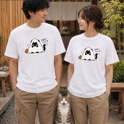 Halloween Ghost Cat ハロウィン おばけ黒猫「これでいい？」仮装 猫好き Tシャツ｜フロントプリント