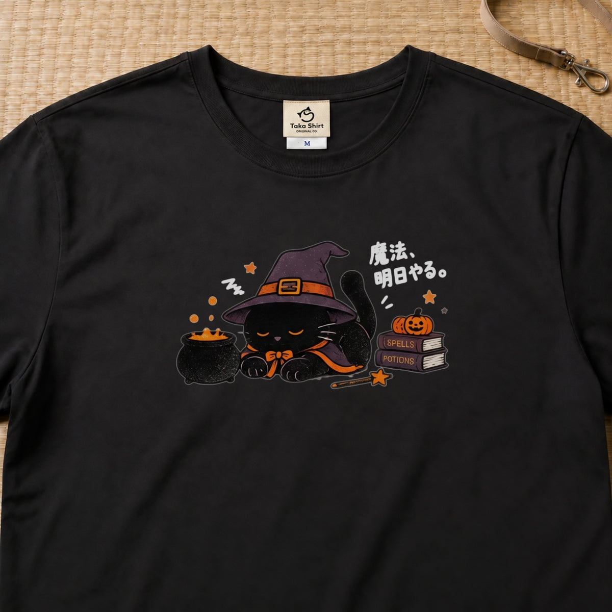 Halloween Black Cat Witch ハロウィン 黒猫「魔法、明日やる。」魔女 猫好き Tシャツ｜フロントプリント