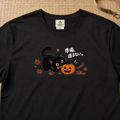 Halloween Black Cat Prep ハロウィン 黒猫「準備、進まない。」かぼちゃ 猫好き Tシャツ｜フロントプリント