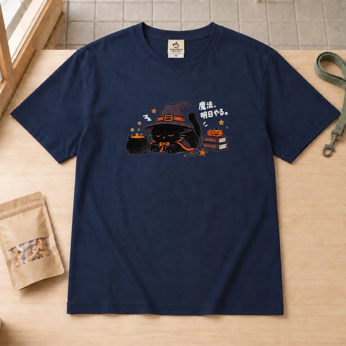 Halloween Black Cat Witch ハロウィン 黒猫「魔法、明日やる。」魔女 猫好き Tシャツ｜フロントプリント