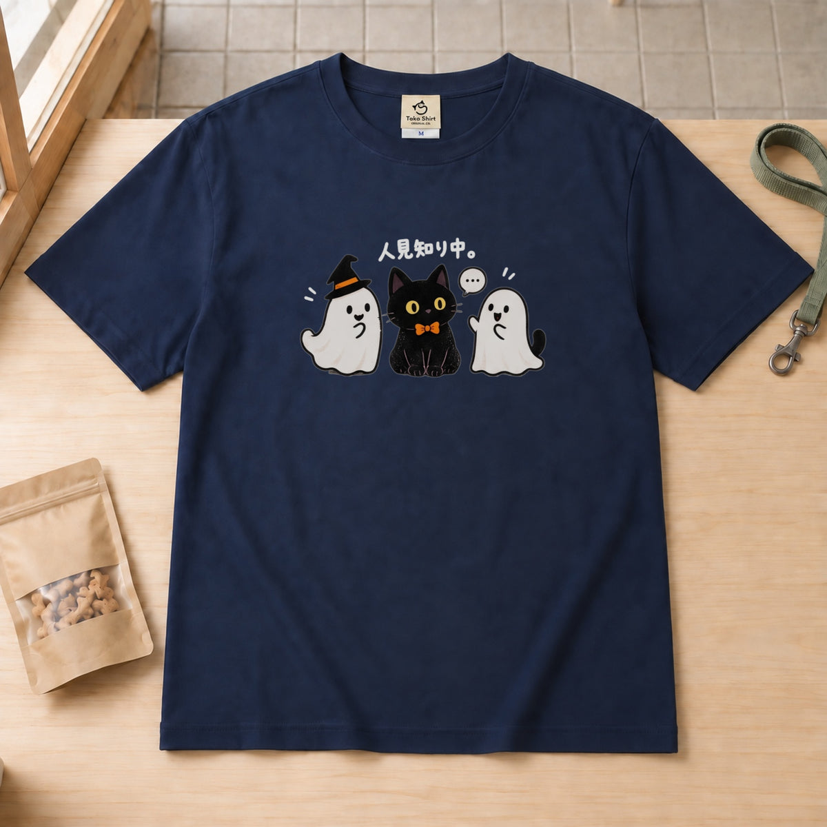 Halloween Black Cat Shy Ghost ハロウィン 黒猫「人見知り中。」おばけ 猫好き Tシャツ｜フロントプリント