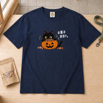Halloween Black Cat Treats ハロウィン 黒猫「お菓子目当て。」かぼちゃ 猫好き Tシャツ｜フロントプリント