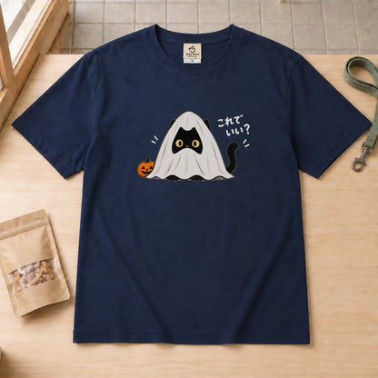 Halloween Ghost Cat ハロウィン おばけ黒猫「これでいい？」仮装 猫好き Tシャツ｜フロントプリント