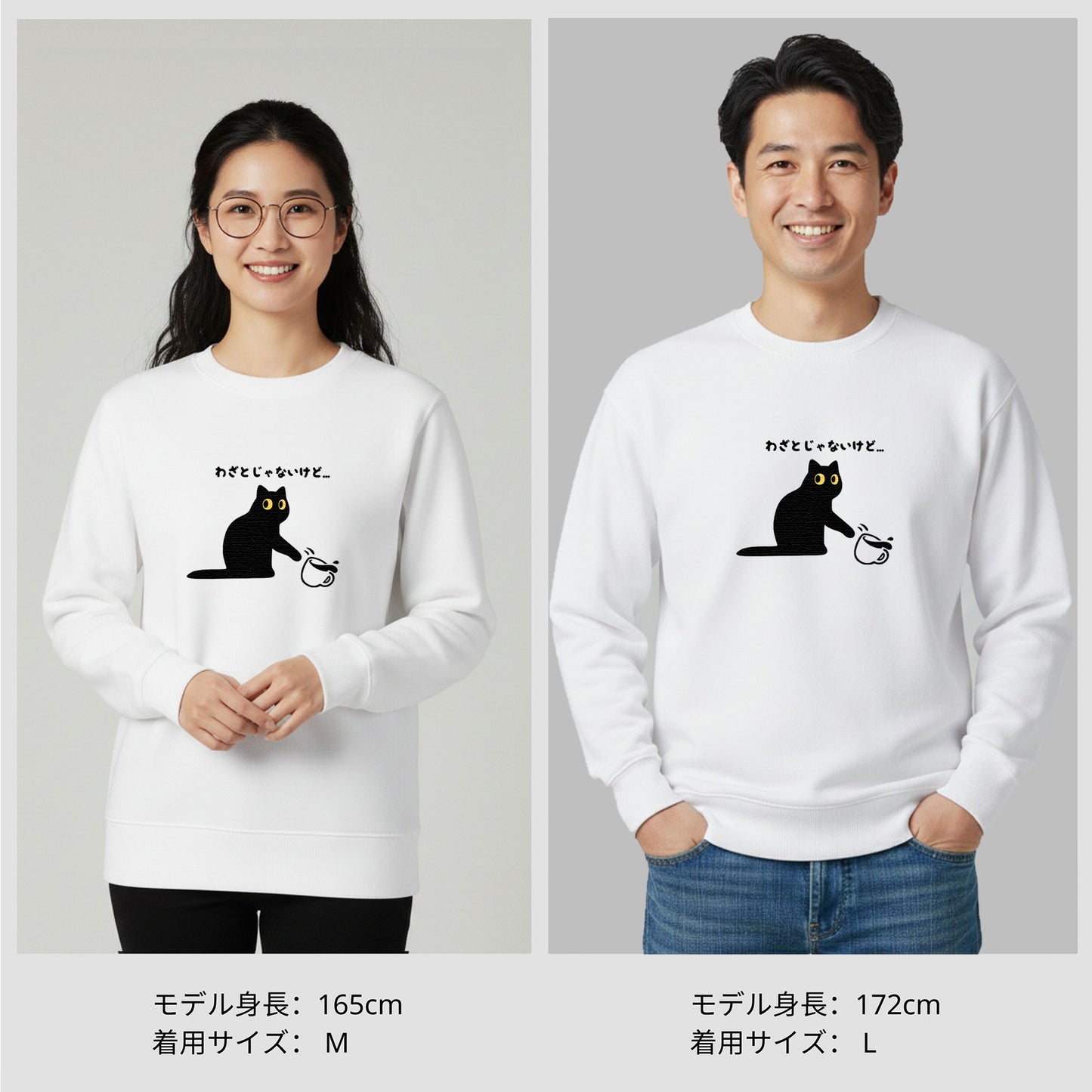 猫 トレーナー ねこ かわいい 猫イラスト わざとじゃないけど ｜アダルト&キッズサイズ