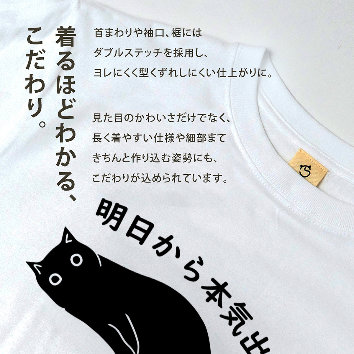 明日から本気出す 猫Tシャツ｜おもしろ猫デザイン