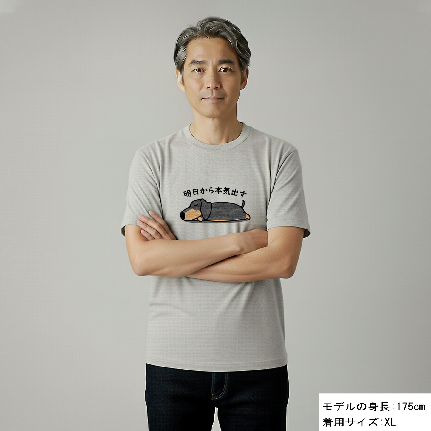 犬 tシャツ 犬イラスト ダックス フンド 明日から本気出す ｜アダルト&キッズサイズ