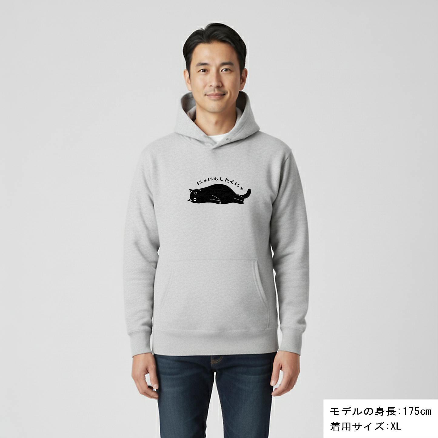 猫パーカー にゃにもしたくにゃ｜可愛いねこイラスト｜キッズ＆大人サイズ｜ギフトに最適 - Takashirt