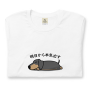 犬 tシャツ 犬イラスト ダックス フンド 明日から本気出す ｜アダルト&キッズサイズ