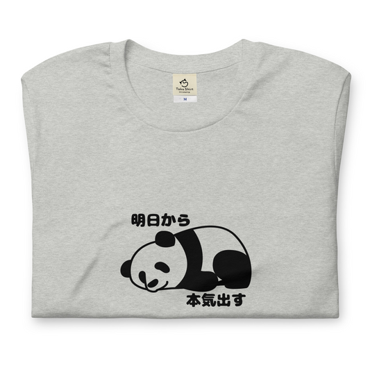 パンダ t シャツ パンダ かわいい 明日から本気出す.