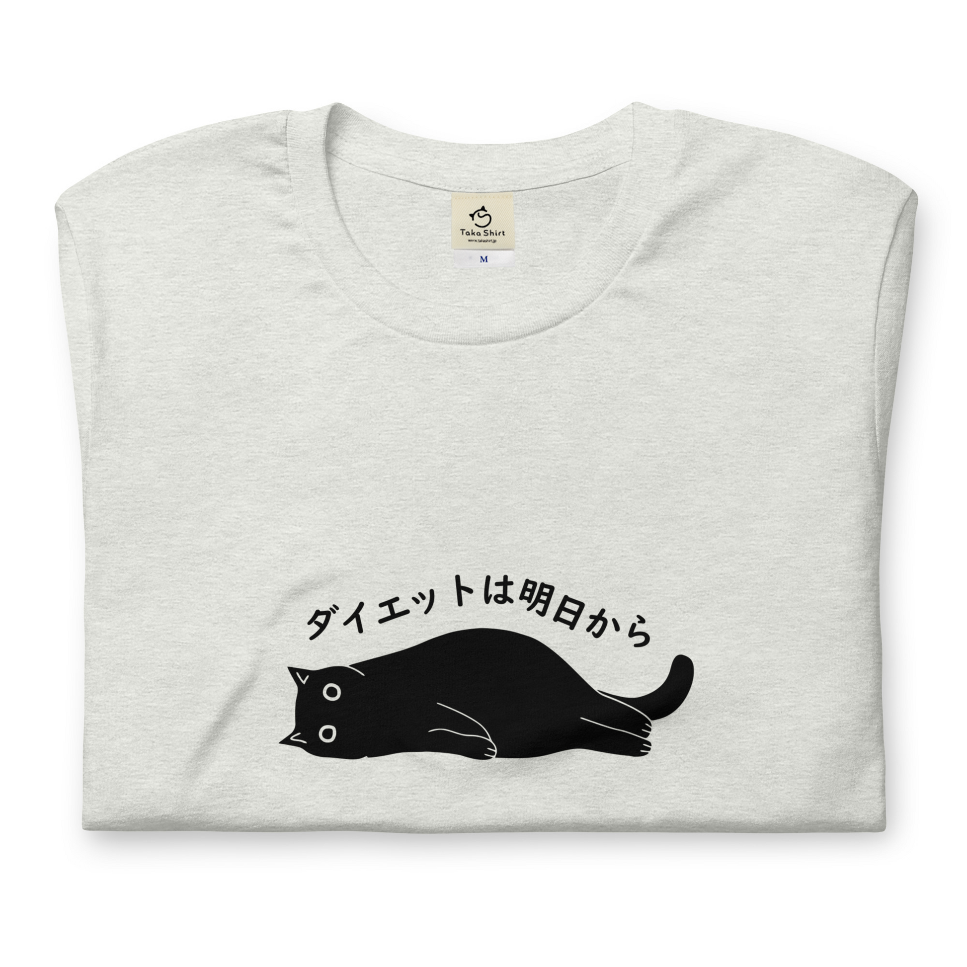 猫tシャツ ねこ 猫イラスト ダイエットは明日から.