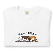 犬 tシャツ 犬イラスト バセットハウンド犬 明日から本気出す ｜アダルト&キッズサイズ
