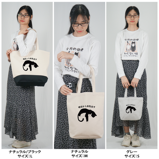 猫トート バッグ 猫 エコ バッグ ハチワレ猫 明日から本気出す.